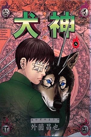     8 (Inugami Volume 8)