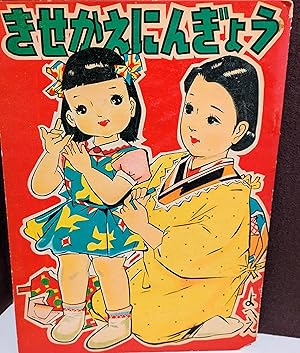 Japanese Paper Dolls , No. 2201
