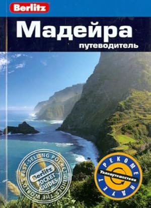 Madejra. Putevoditel
