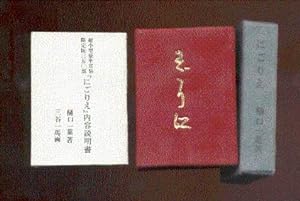 "Nigore" [Japanese Miniature Book].