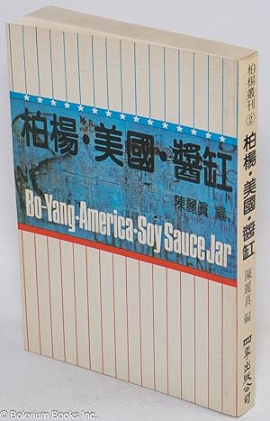 Bo Yang, Mei Guo, Jiang Gang          [Bo Yang, America, Soy Sauce Jar]