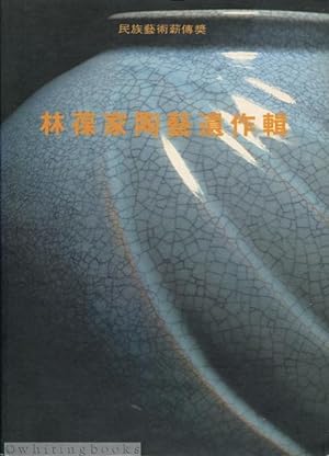 Lin Bao-jia Pottery Catalog (Chinese Language)