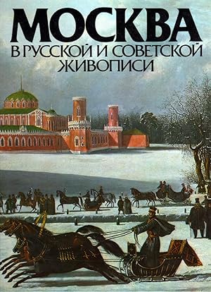 Moscow in Russian and Soviet Painting [text in Russian only]