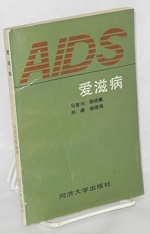 Ai zi bing / AIDS    