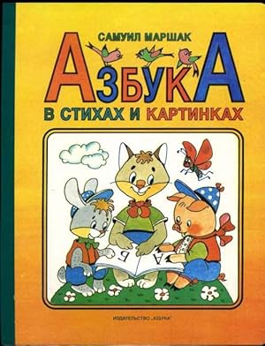 Russian Alphabet Book