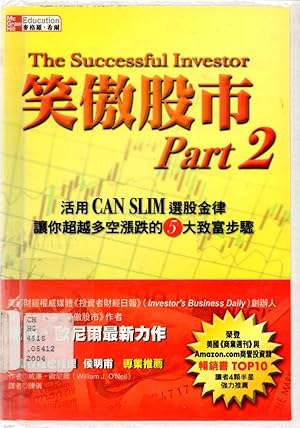 The Successful Investor Part 2 Chinese Edition