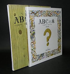 Anno's ABC [In Japanese]