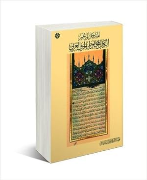 al-Madkhal ila 'ilm al-kitab al-makhtut bi-al-harf al-'Arabi. Islamic Codicology : An Introductio...
