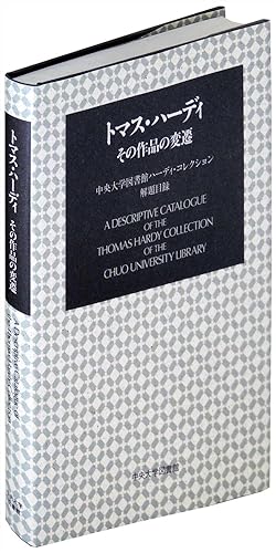 A Descriptive Catalogue of the Thomas Hardy Collection of the Chuo University Library