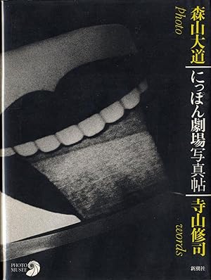 Daido Moriyama: Nippon Gekijo Shashincho (Japan: a Photo Theater, Revised Edition) [SIGNED]