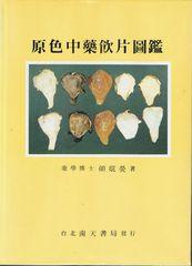 The Illustrated Chinese Materia Medica Prepared Drugs