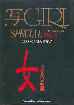 SHA-GIRL SPECIAL VOL.- 2: 1988-1993
