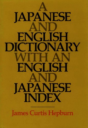 A Japanese and English Dictionary with an English and Japanese Index (English and Japanese Edition)