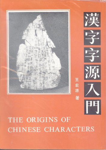The Origins of Chinese Characters