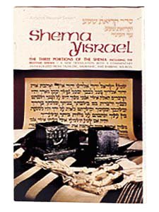 Shema Yisroel: The Three Portions of the Shema Including the Bedtime Shema (Artscroll Mesorah)