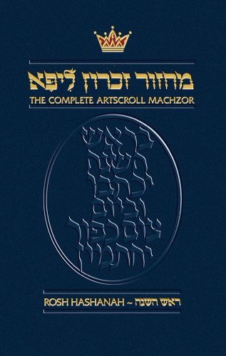 The Complete Artscroll Machzor: Rosh Hashanah - Ashkenaz