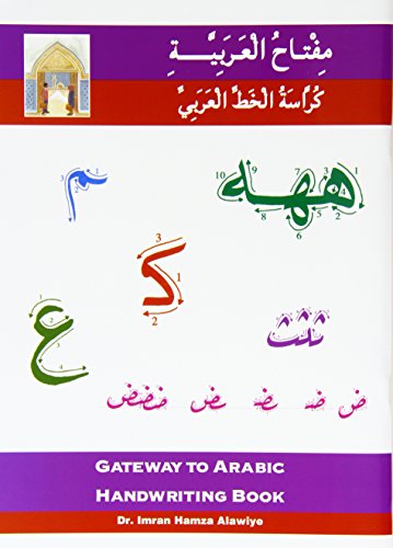 Gateway to Arabic Handwriting Book (Arabic Edition) Paperback