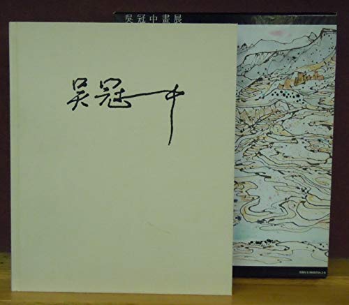 Wu Guanzhong: A contemporary Chinese artist = [Wu Kuan-chung hua chan]