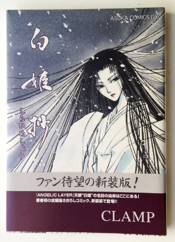 Shirahime-Syo: Snow Goddess Tales