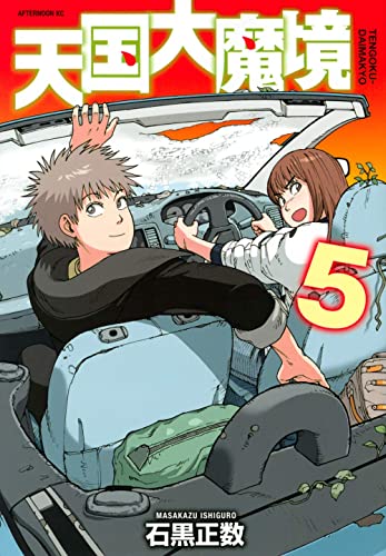 Heavenly Delusion, Volume 5: Tengoku Daimakyo (Paperback or Softback)