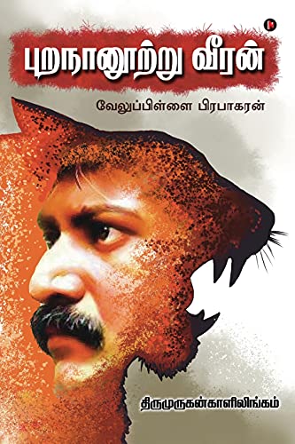 Purananurru Veeran: Velupillai Prabhakaran (Tamil Edition)