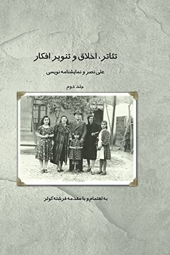 Theater, Morality and Enlightenment : Ali Nasr and Playwriting -Language: persian