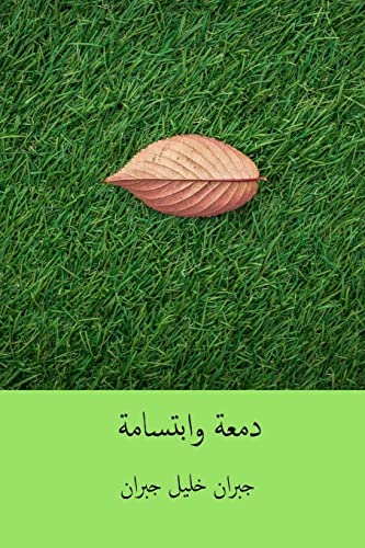 Dam'a Wa Ibtisama ( Arabic Edition ) -Language: arabic