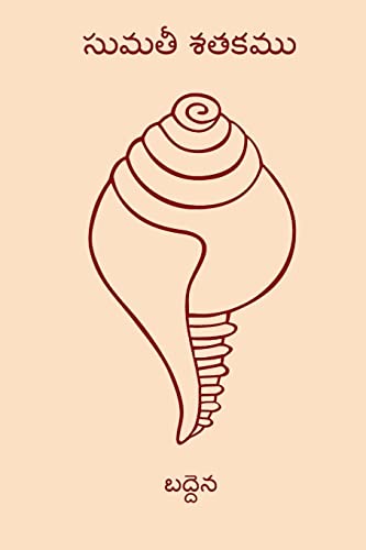 Sumathi Satakam ( Telugu Edition ) -Language: telugu