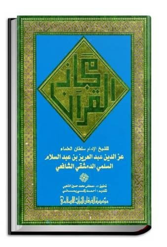 Majaz Al-Quran