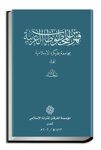 Catalogue of Arabic Manuscripts in Aligarh Muslim University, India. 2 Volume Set