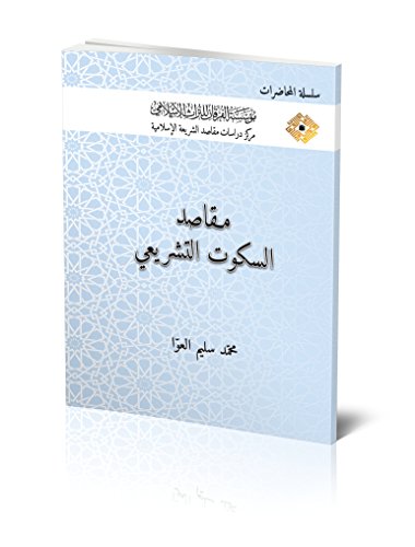 Purposes of Tacit Juridical Evidence (IN ARABIC)