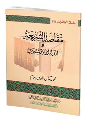 Purposes of Islamic Law & its Bibliography: Maqasid al-Shari'ah wa al-Daleel al-Irshadi