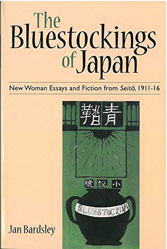 The Bluestockings of Japan: New Woman Essays and Fiction from Seito, 1911-16 (Michigan Monograph Series in Japanese Studies) (Volume 60)
The Bluestockings of Japan: New Woman Essays and Fiction from Seito, 1911-16 (Michigan Monograph Series in Japanese Studies) (Volume 60)