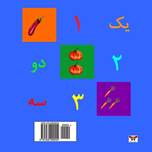 Numbers 1- 10 (Pre-School Series) (Persian/ Farsi Edition) -Language: persian