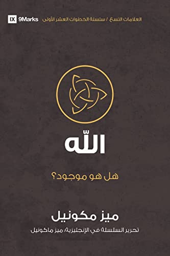 God (Arabic): Is He Out There -Language: arabic