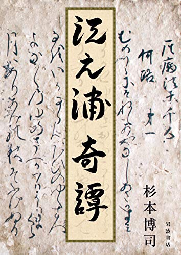Enoura Kitan