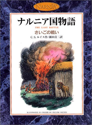 The last battle (color version The Chronicles of Narnia 7) (2005)