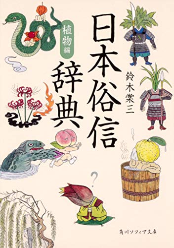 National Sex Dictionary Plant Hen (Kadokawa Sofia Bunko)