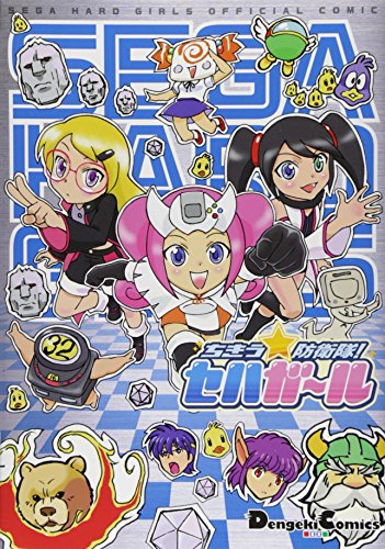 Chiku Defense Corps! Seha Girl (Dengeki NBC Comics EX)