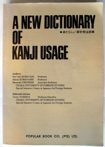 A New Dictionary of Kanji Usage (English and Japanese Edition)