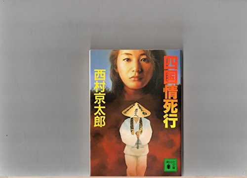 Shikoku Jyoushi Kou
