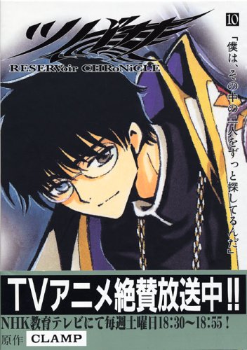 Tsubasa Reservoir Chronicle 10