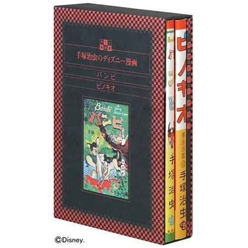 Disney cartoon Bambi Pinocchio reprint Osamu Tezuka