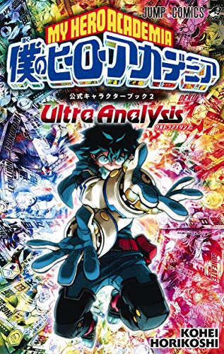 My Hero Academia Official Character Book 2 Ultra Analysis
