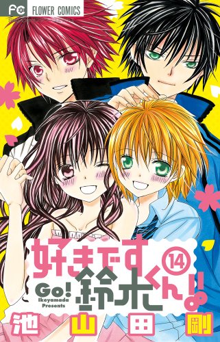 I like Suzuki-kun !! (14)