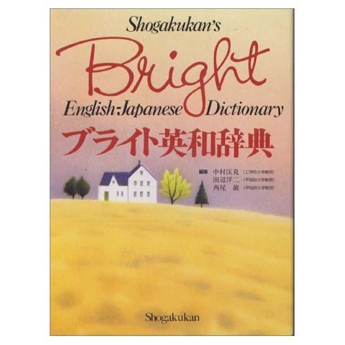 Buraito Ei-Wa jiten =: Shogakukan's bright English-Japanese dictionary (Japanese Edition)
Buraito Ei-Wa jiten =: Shogakukan's bright English-Japanese dictionary (Japanese Edition)