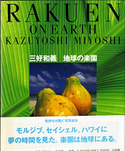 Paradise on earth (1991) ISBN: 4096806110 [Japanese Import]