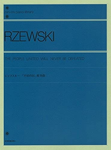The People United Will Never Be Defeated: for Piano (Zen-On Piano Library)