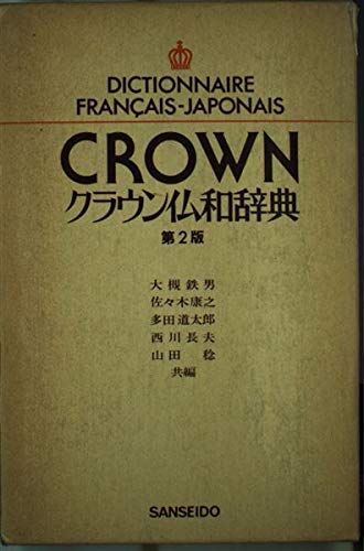 Dictionnaire Francais-Japonais Crown