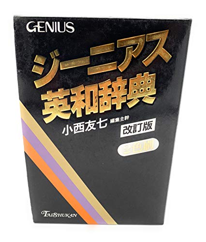 Taishukan's Genius English-Japanese Dictionary